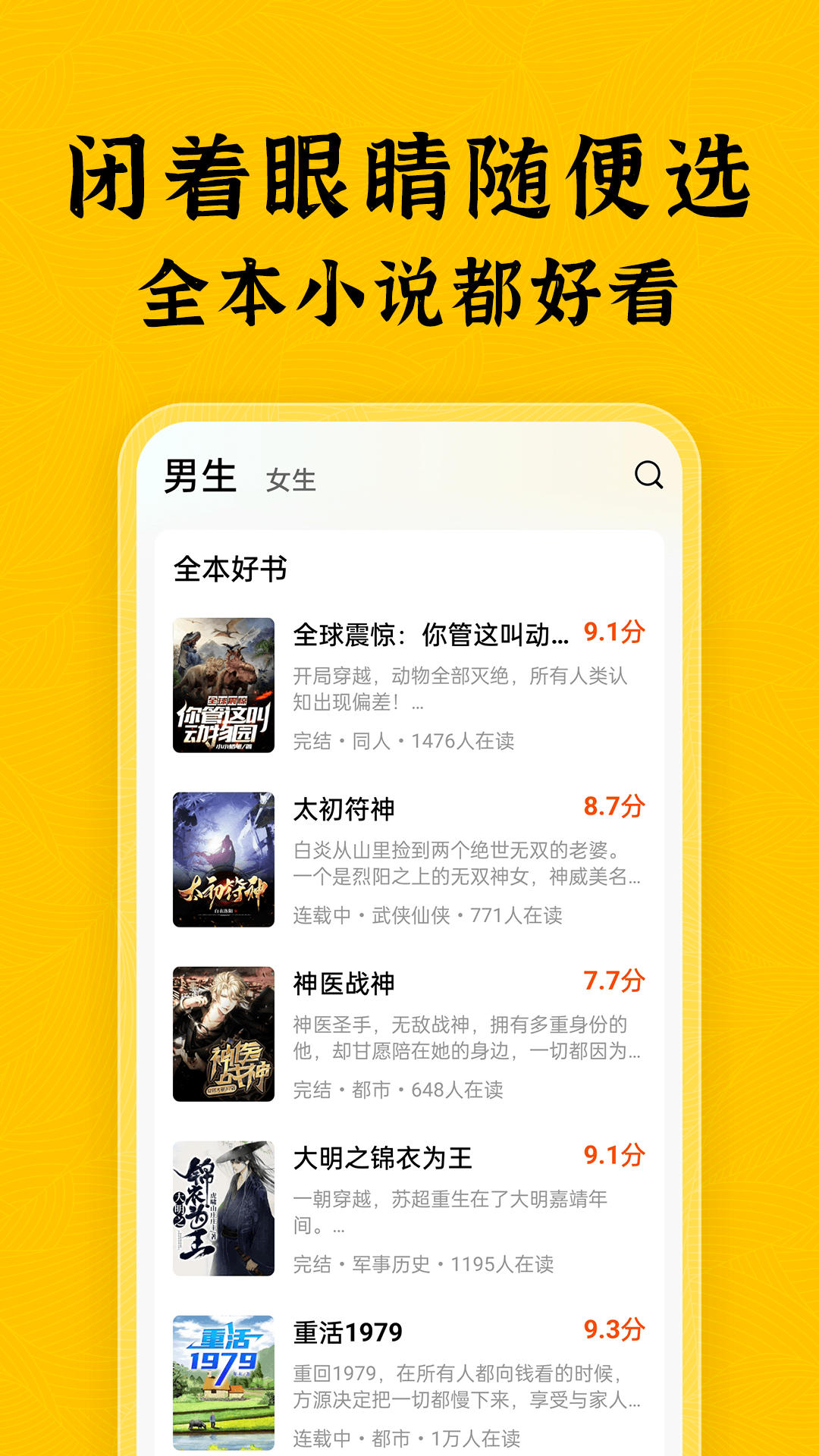 
绿读全本免费小说 无广告版