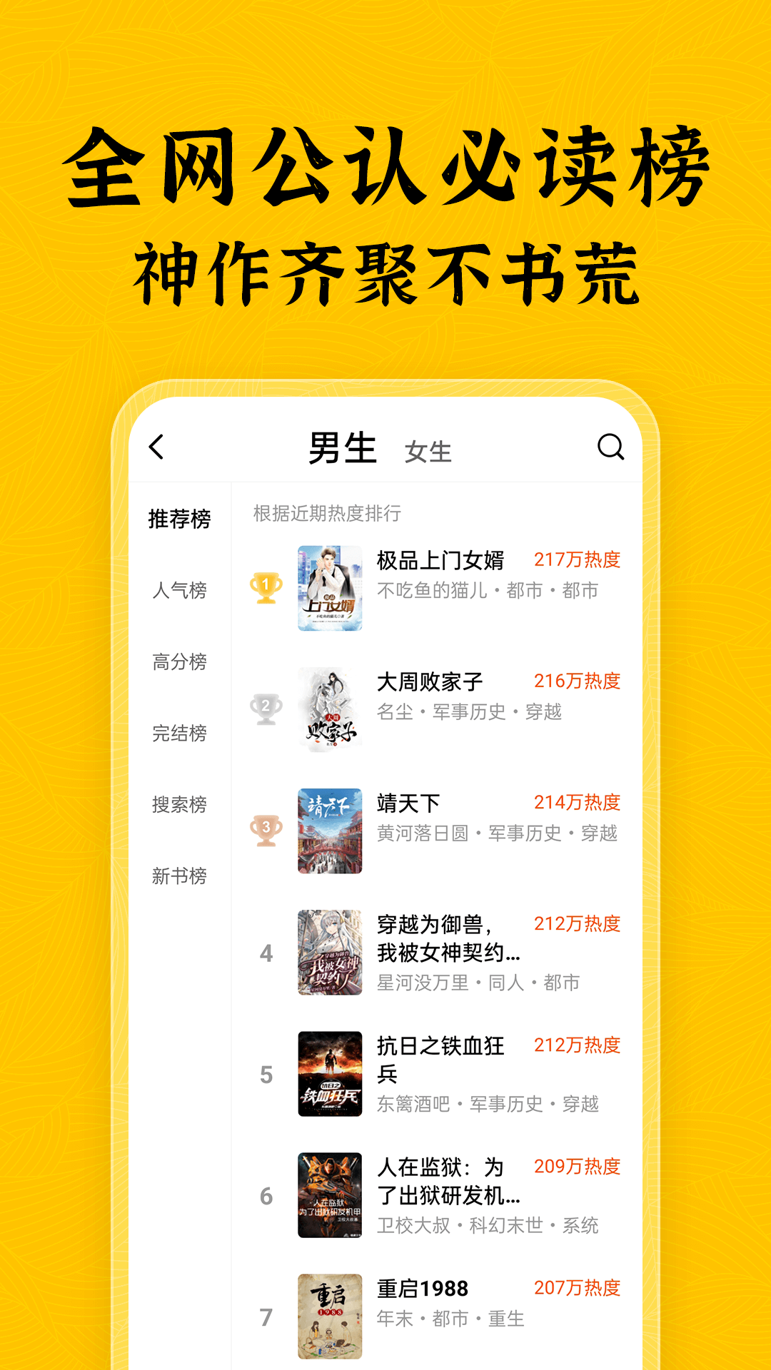 
绿读全本免费小说 无广告版