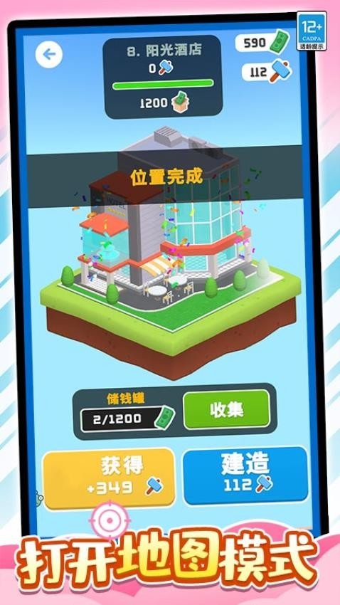 
橡皮大作战游戏