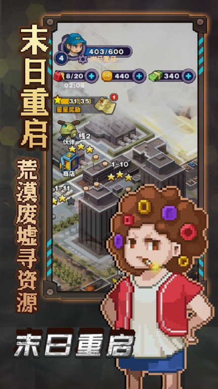 
末日重启