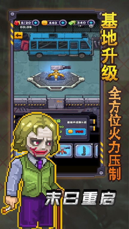 
末日重启