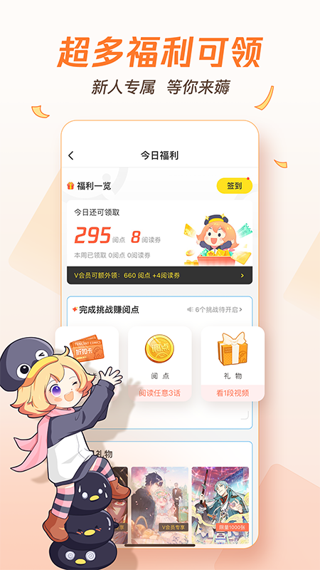 
腾讯动漫 官网免费入口