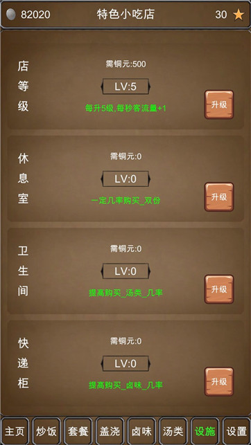 
特色小吃店