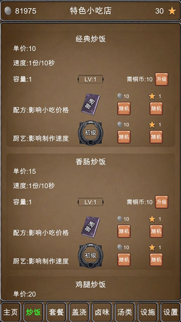 
特色小吃店
