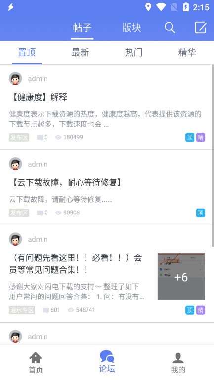 
闪电下载 免费版最新版