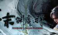 《明末：渊虚之羽》游戏具体上线时间介绍