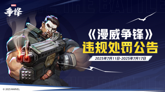 《漫威争锋》