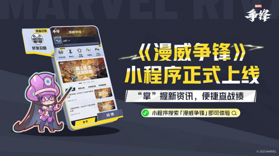 《漫威争锋》