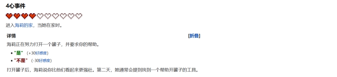 《星露谷物语》全可结婚对象喜欢物品介绍