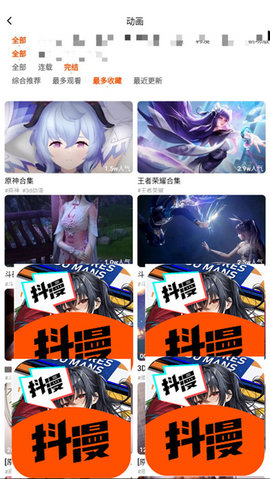 
抖漫动漫 官网最新版