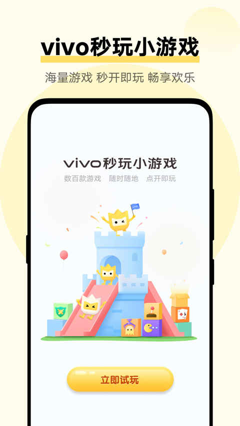 
秒玩小游戏 入口免费安装