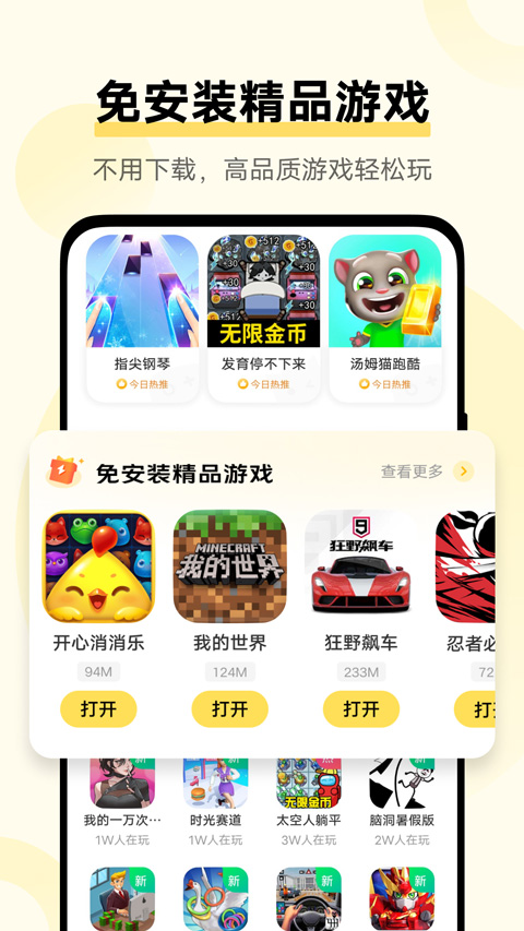 
秒玩小游戏 入口免费安装