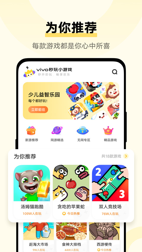 
秒玩小游戏 入口免费安装
