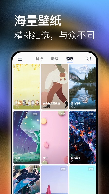 
极壁纸 免费版