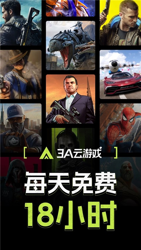 
3a云游戏 秒玩入口
