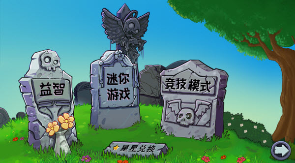 
PVZ杂交重制版