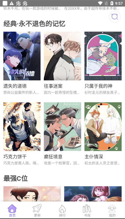 
多漫吧 在线阅读漫画最新章节