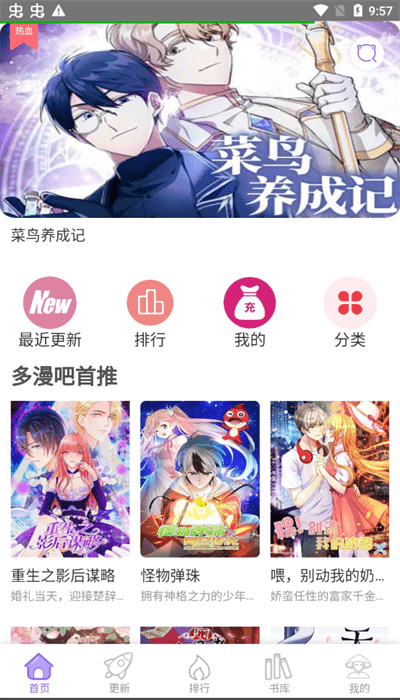 
多漫吧 在线阅读漫画最新章节