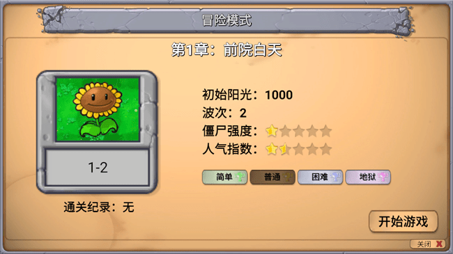 
植物大战僵尸新指导版 官方版