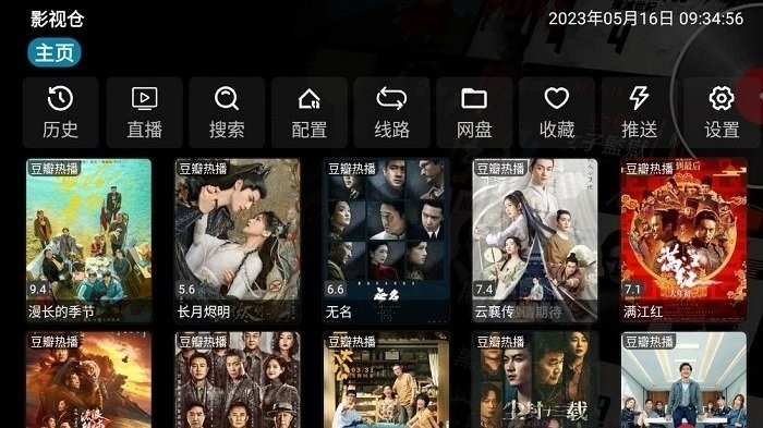 
影视仓 app手机免费版