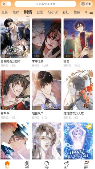 
漫天星漫画 网页入口