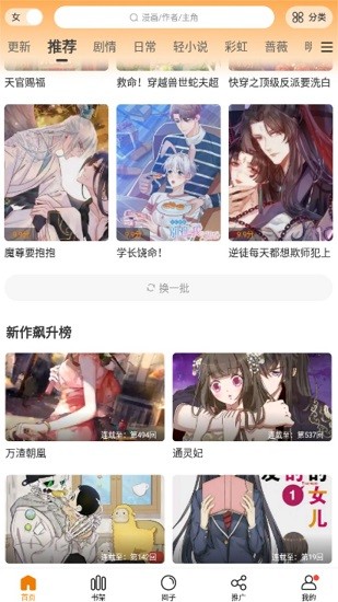 
漫天星漫画 网页入口