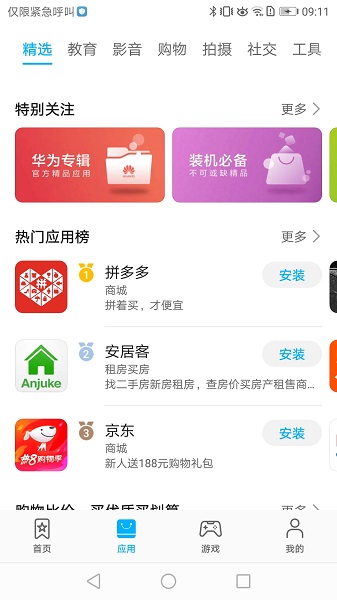 
华为应用市场 下载安装最新版