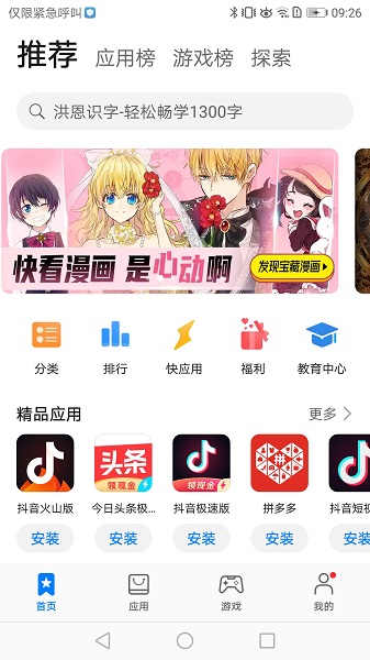 
华为应用市场 下载安装最新版