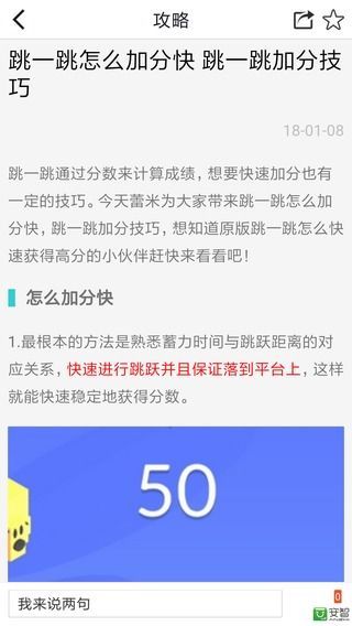 
跳一跳助手 免费版2025
