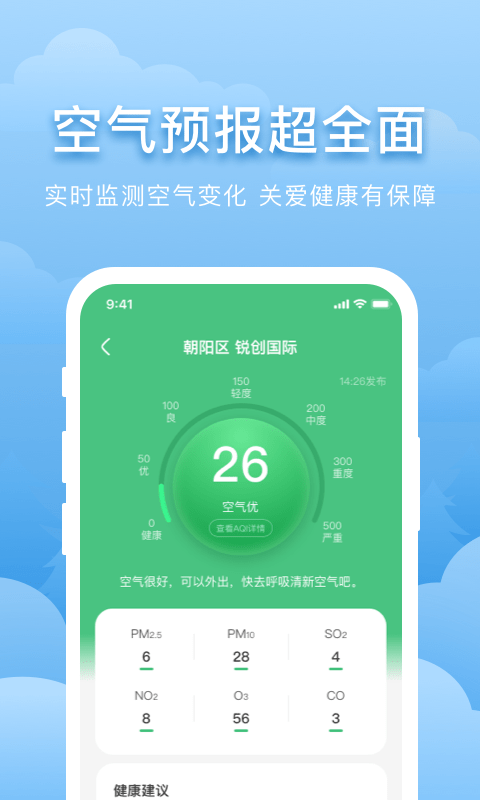 
元气天气 安卓版