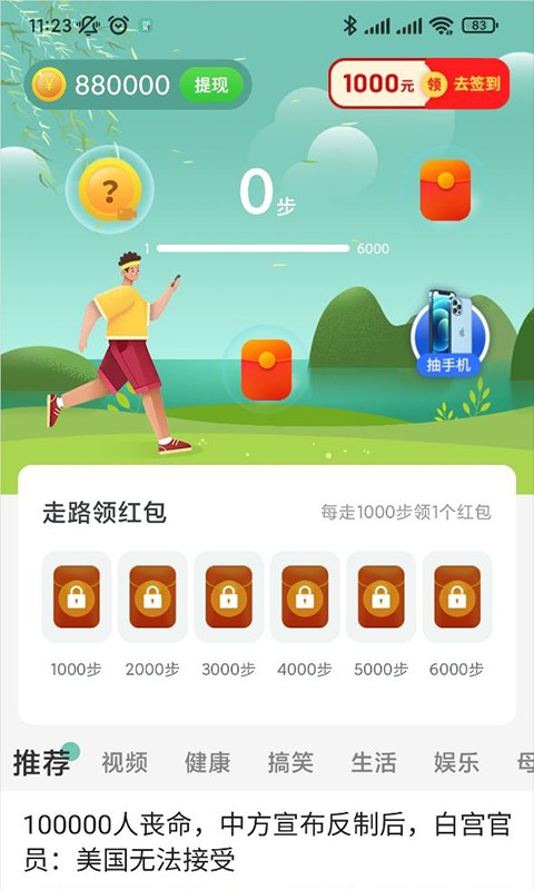 
计步365