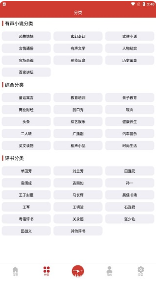 
老白故事 app免费版