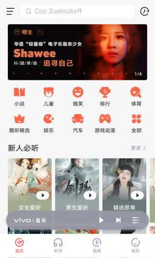 
i音乐 无广告版