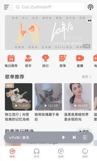 
i音乐 无广告版