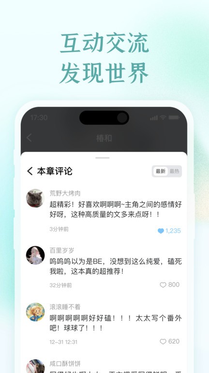 
椿和小说 正式版