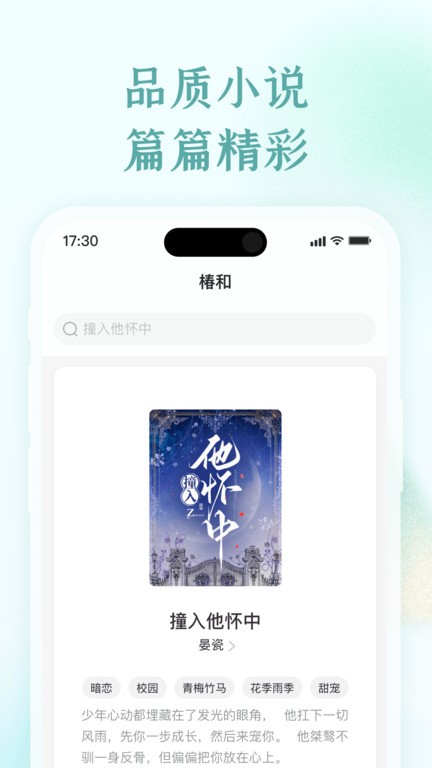 
椿和小说 正式版