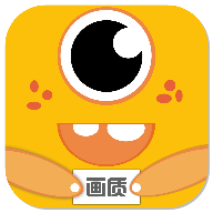 画质怪兽 官方正版2.0