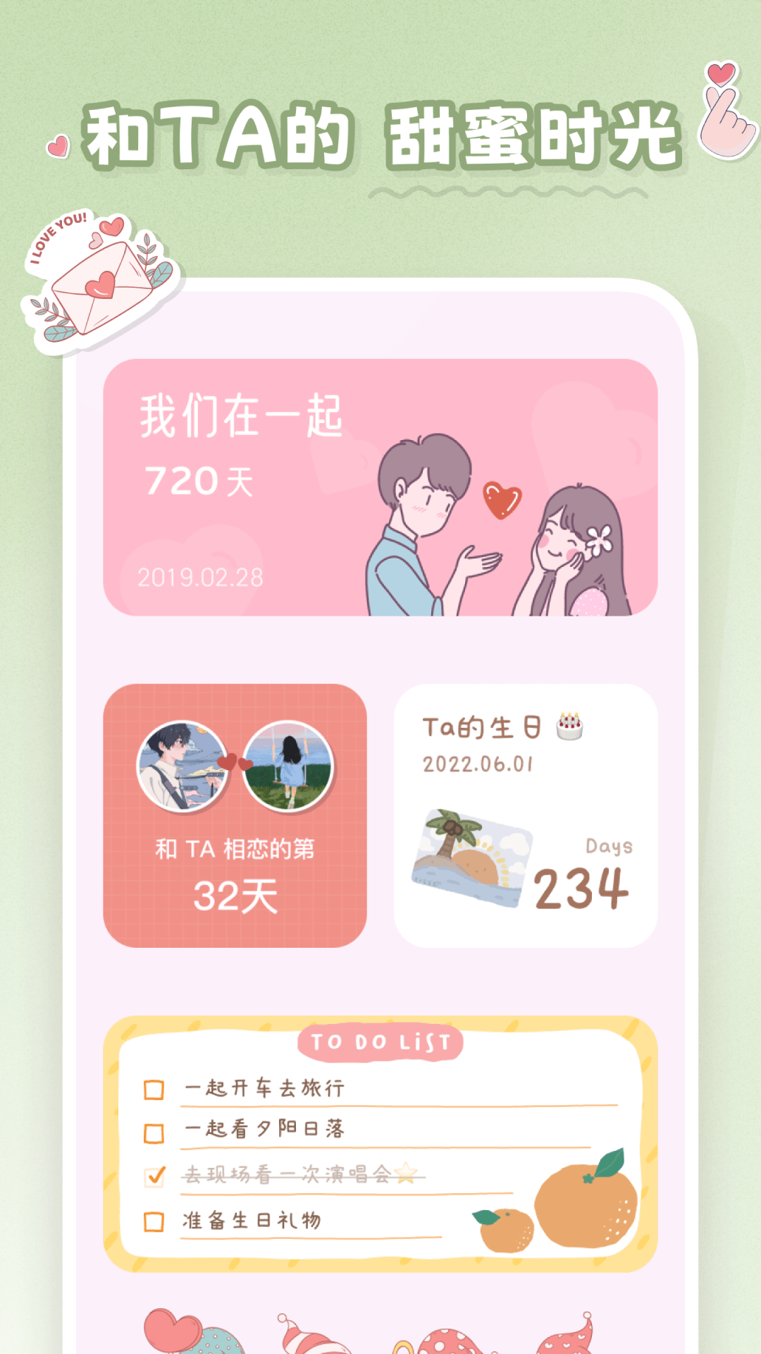 
恋恋小组件 免费版