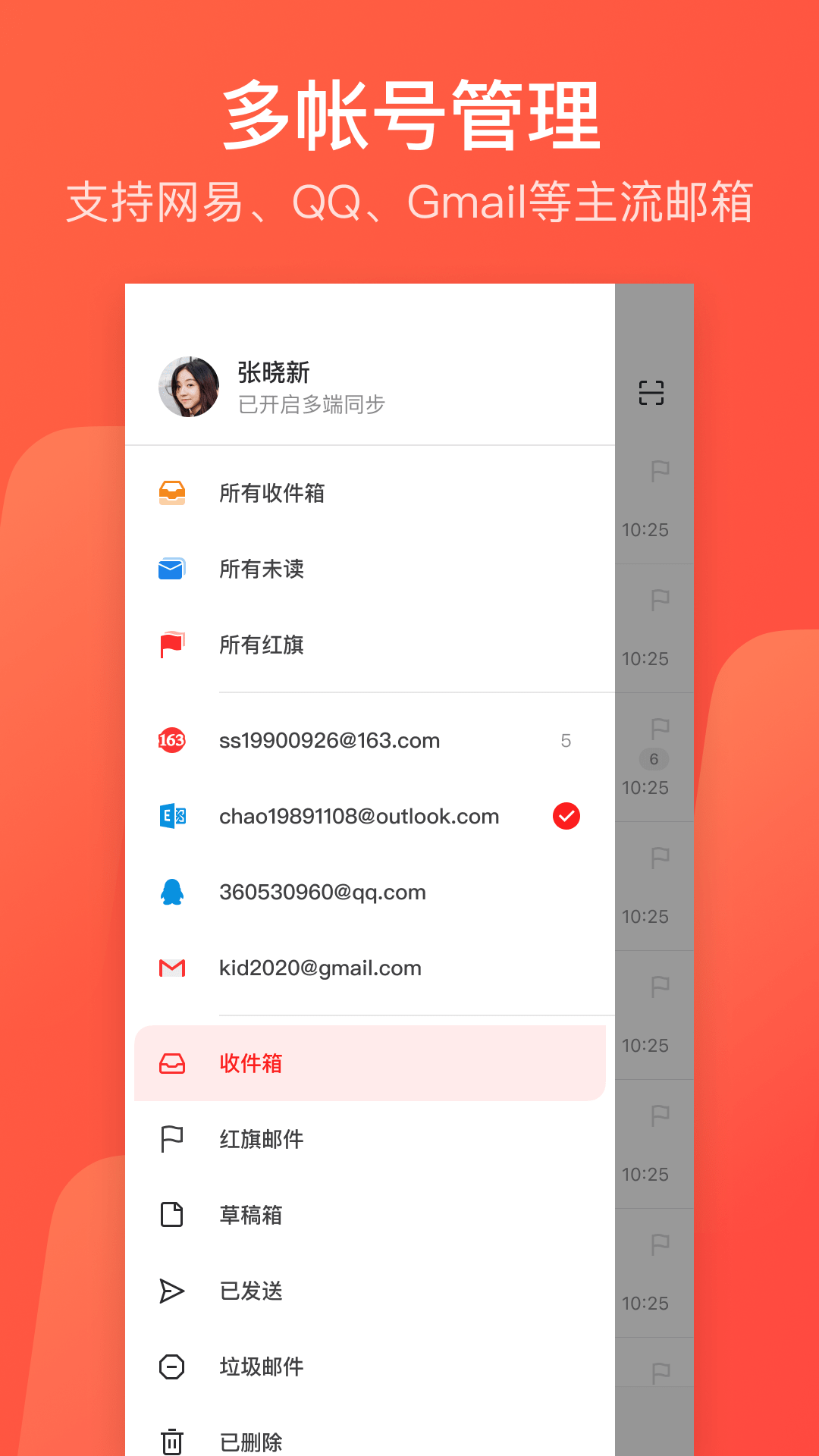
网易邮箱大师 官方版