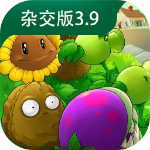 植物大战僵尸杂交版 手机下载官方版