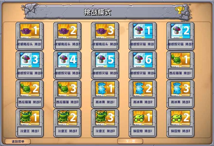 
植物大战僵尸杂交版 手机下载官方版