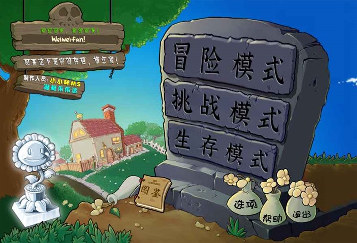 
植物大战僵尸杂交版 手机下载官方版