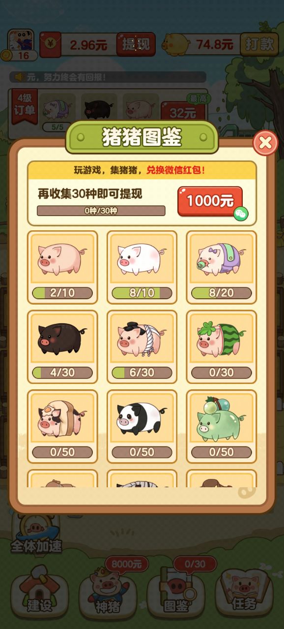 
全民养猪场 极速版