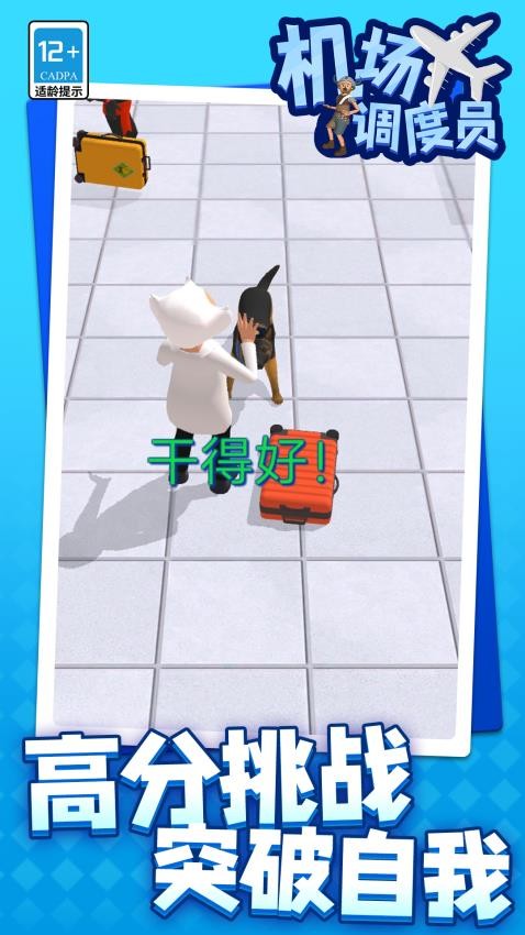 
机场调度员