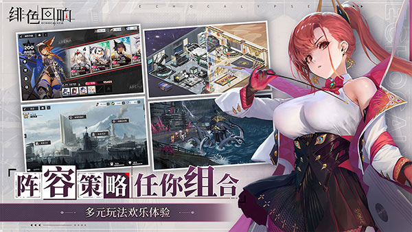 
绯色回响 手机版