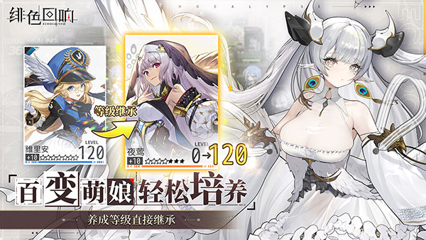 
绯色回响 手机版