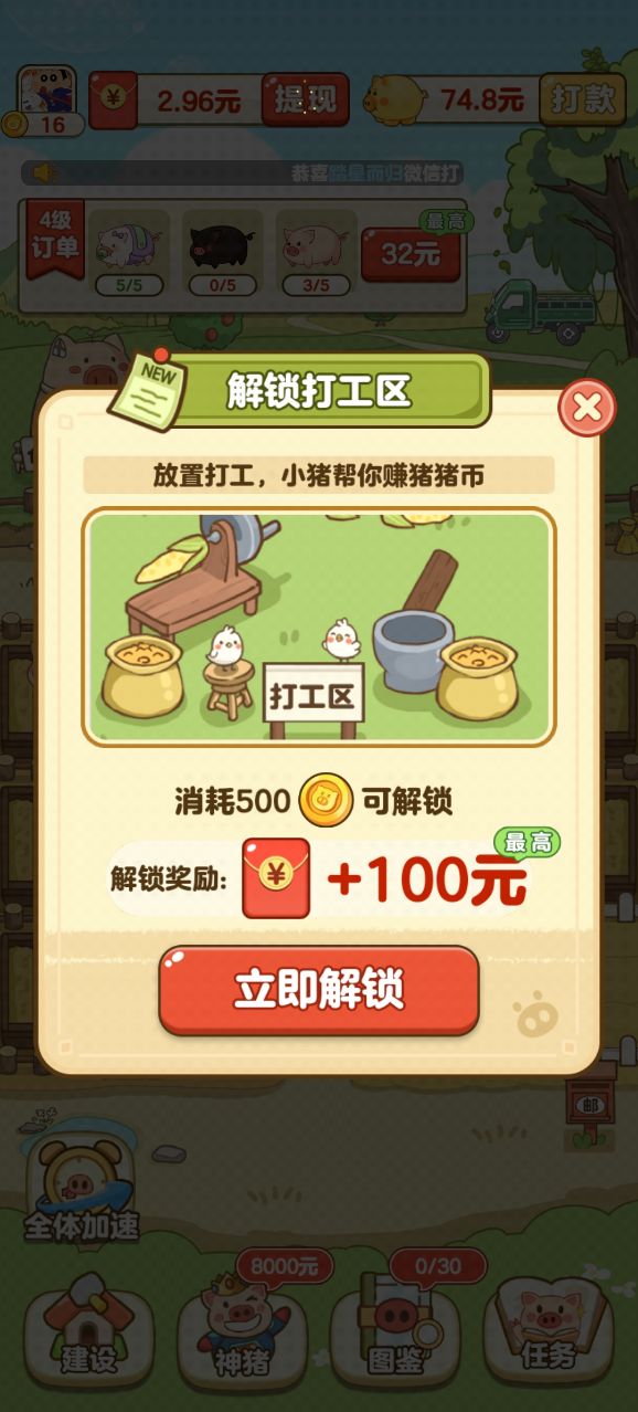 
全民养猪场 官网正版
