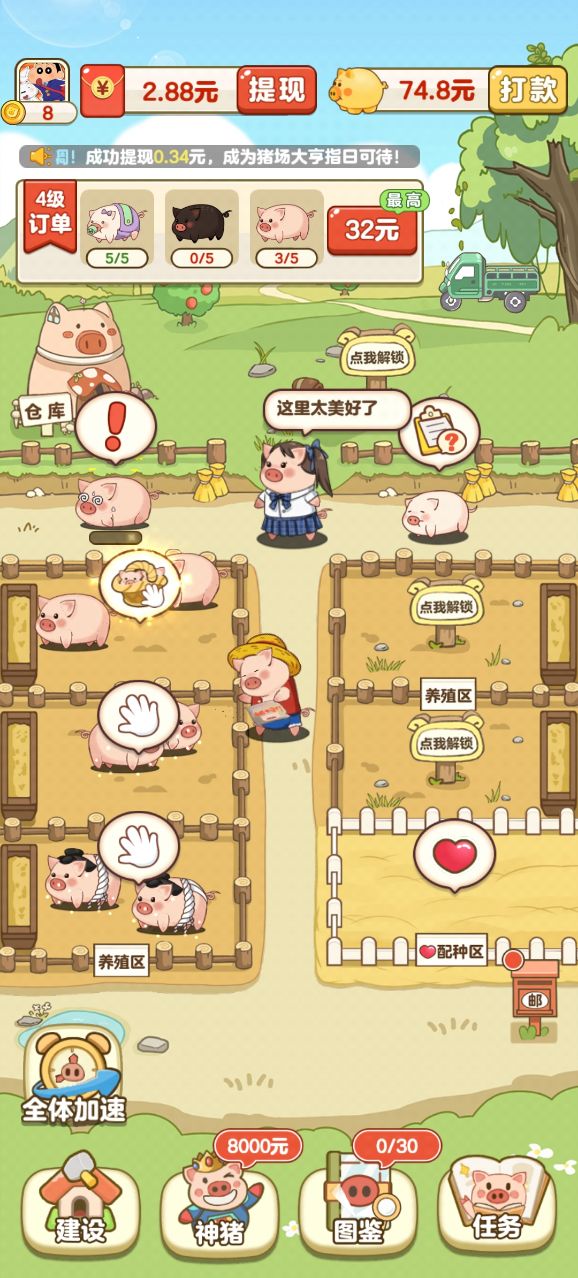 
全民养猪场 官网正版