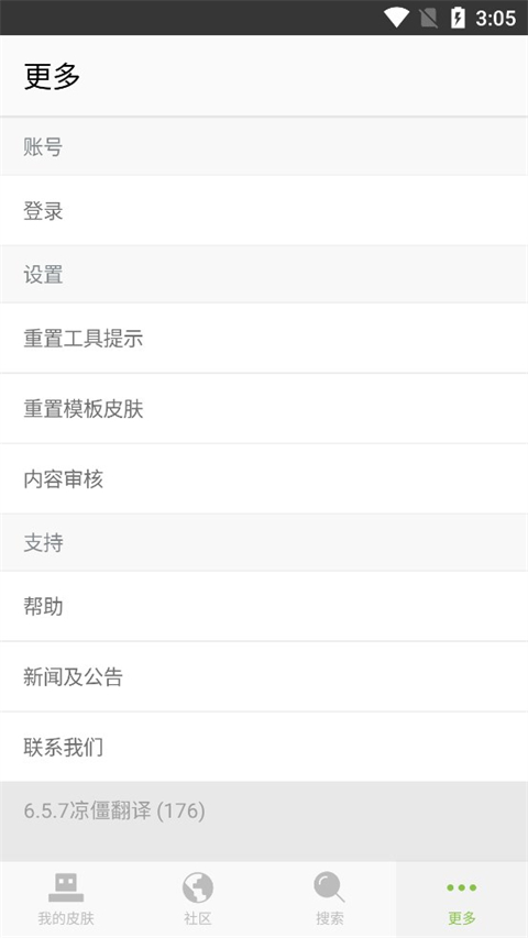 
skinseed 中文版无广告