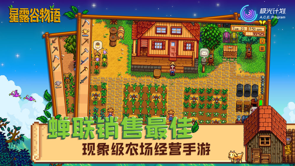 
星露谷物语 最新版2025